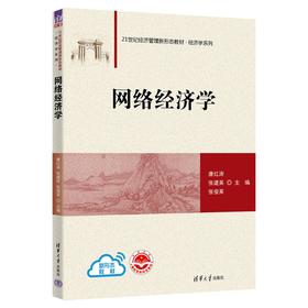 网络经济学
