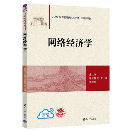 网络经济学 商品图0