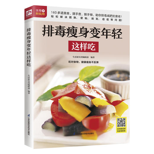 排毒瘦身变年轻这样吃 商品图1