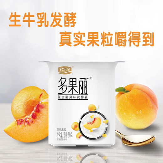 君乐宝多果丽黄桃果粒联杯酸奶720g 商品图3