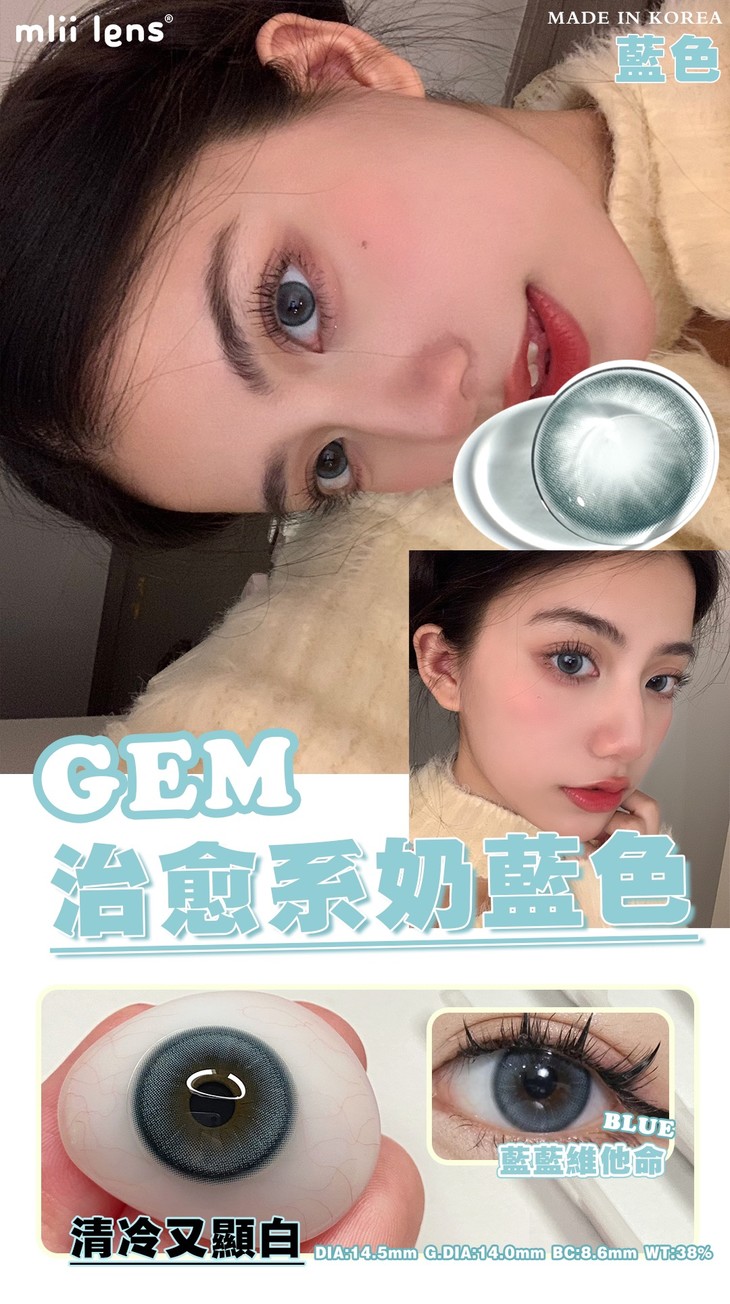 Mliilens美瞳 年抛隐形眼镜 蓝蓝维他命14.5mm 1副/2片-VVCON美瞳网14