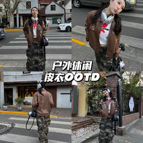 棕色皮衣OOTD｜户外山系氛围感到位⛰️