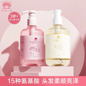 【预售 急单慎拍】红色小象氨基酸儿童洗发水男女童专用3-15岁无硅油洗发露宝宝柔顺