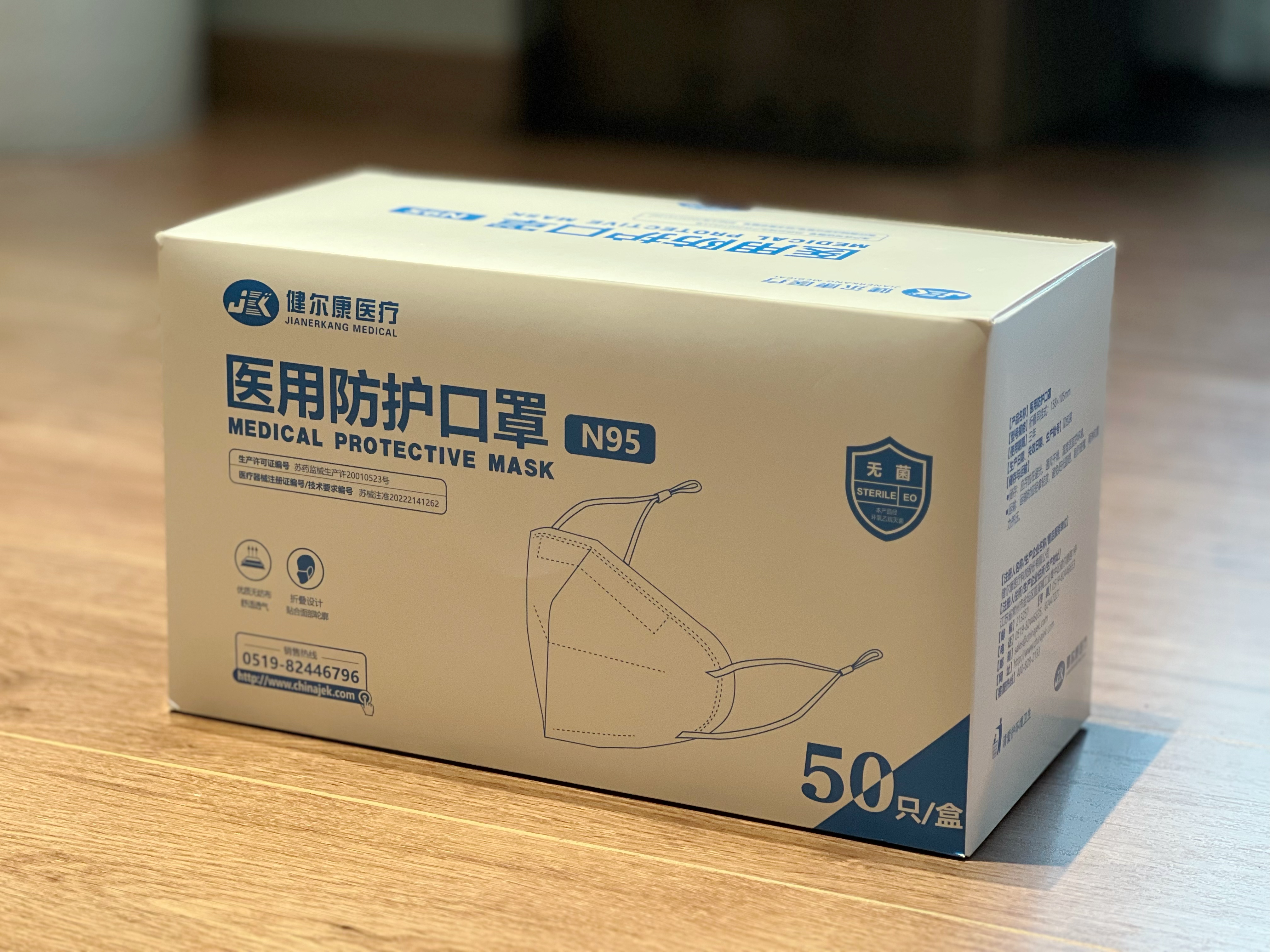 【现货发】医用防护口罩GB19083-2010健尔康N95(灭菌) 五层折叠耳挂式/头戴式