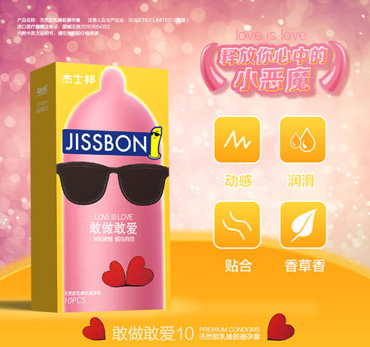 敢做敢爱 10装 商品图0