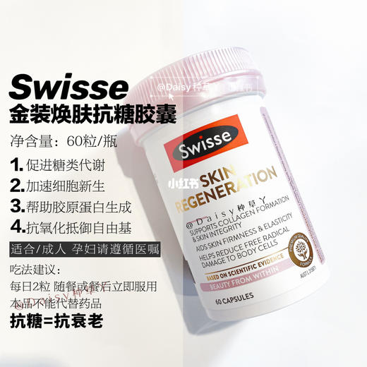 【保税】澳Swisse抗糖焕肤胶囊60粒 升级版（抗糖丸) 商品图3