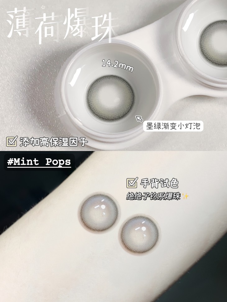 LILIAN美瞳 年抛隐形眼镜 薄荷爆珠14.2mm 1副/2片-VVCON美瞳网6