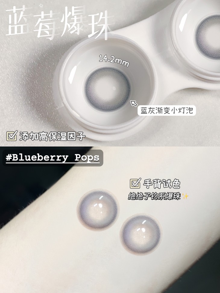 LILIAN美瞳 年抛隐形眼镜 蓝莓爆珠14.2mm 1副/2片-VVCON美瞳网5