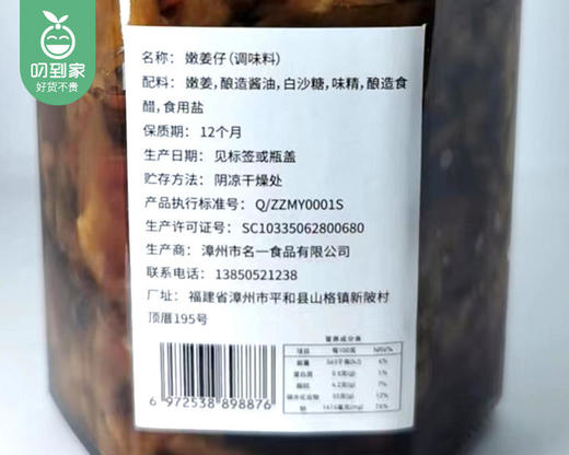 【到手2罐】名一素食酱汁嫩仔姜/1份（280g*2罐，固形物含量≥80%）生产日期：26年4月 商品图4