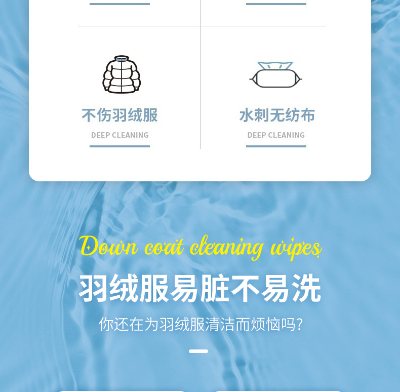 壹宝羽绒服清洁湿巾详情页_03.jpg
