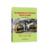 《客运索道运营安全生产标准化管理》团体标准 应用指南 商品缩略图0