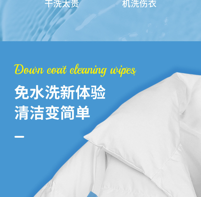 壹宝羽绒服清洁湿巾详情页_05.jpg