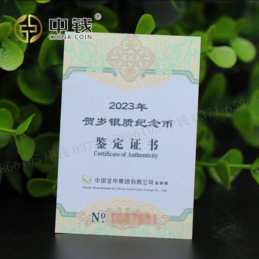 河南中钱  中国金币 2023年贺岁金银纪念币  2023年福字金银币  贺岁福字币 商品图13