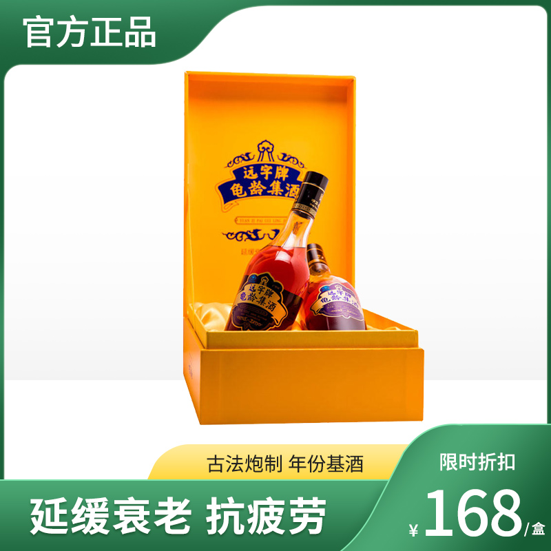 【限时特惠】广誉远远字牌龟龄集酒金质礼盒500ml*2瓶 效期23年3月9日