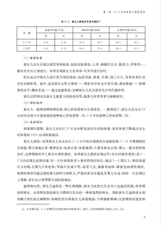 0-3岁科学育儿照护指导 商品图4