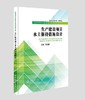 水土保持行业从业人员培训系列丛书 商品缩略图8