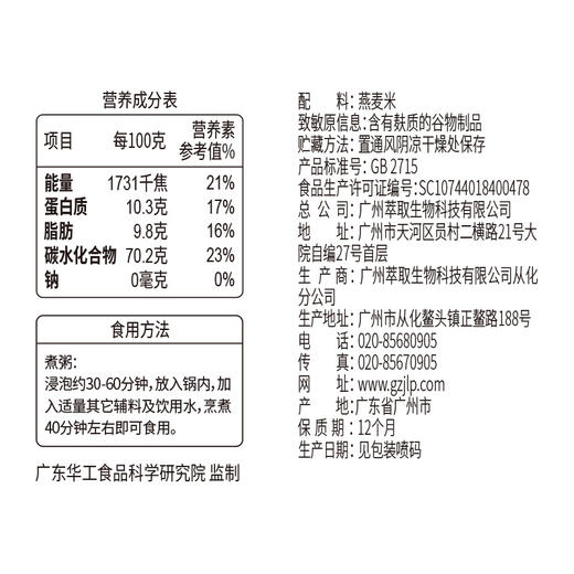 精力沛燕麦米435g 商品图4