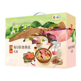 中粮悠采每日轻食燕麦礼盒750g（内装：15袋轻食五谷20g+15袋轻食燕麦30g）