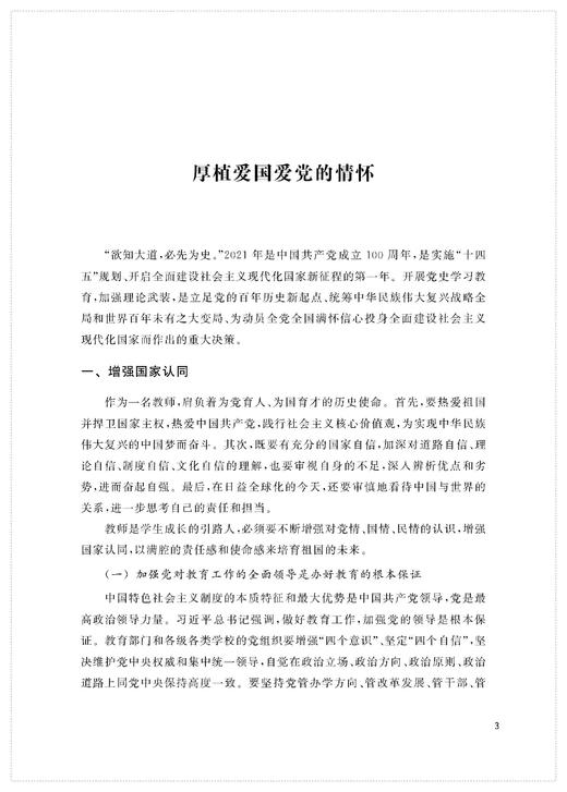 新教师师德七项修炼（上海教育丛书） 商品图3