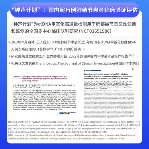 （上门采血）费益检肺结节良恶性评估-适用于近三个月内查出5-30mm肺结节人群，需提供CT-DICOM数据 商品图1