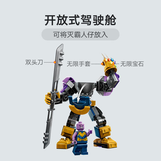 乐高超级英雄系列76242灭霸无敌机甲拼搭积木 商品图1