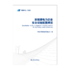 新能源电力企业安全设施配置规范 商品缩略图1
