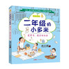 二年级的小多米:爱学习,我有好办法(全彩注音版)/新世纪出版社/肖云峰/9787558332357 商品缩略图0