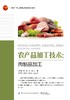 农产品加工技术 商品缩略图1