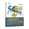 工业产品手绘与设计思维实战训练 商品缩略图0