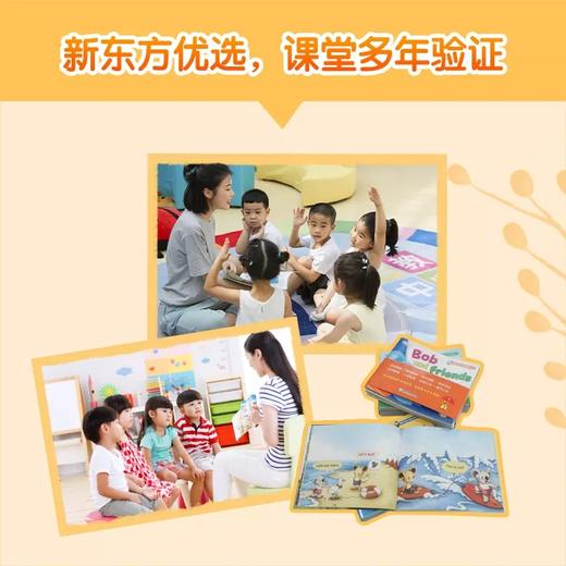 【新东方】全3册 新东方幼儿英语启蒙绘本3(点读版) 商品图4