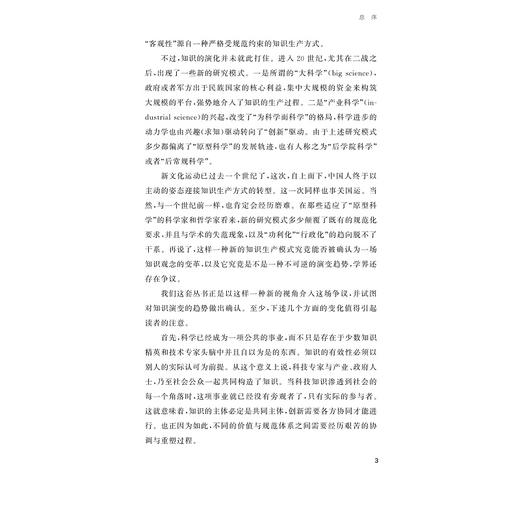 自然主义认识论研究/知识的命运论丛/浙江大学出版社/丛杭青/责编:陈佩钰/范洪法 商品图3