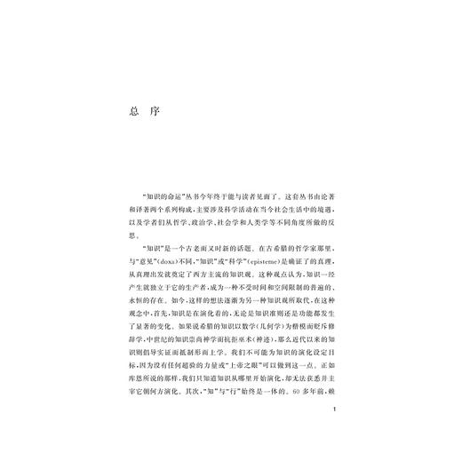 自然主义认识论研究/知识的命运论丛/浙江大学出版社/丛杭青/责编:陈佩钰/范洪法 商品图1