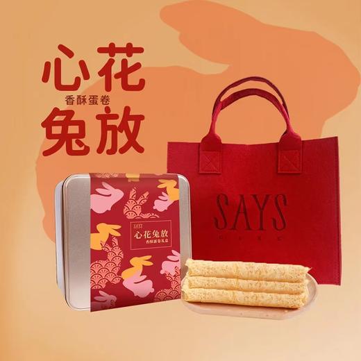 【年货】心花兔放 香酥蛋卷礼盒 商品图0