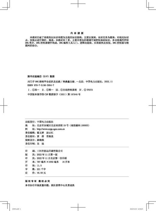 西门子RWG控制平台进阶及实践 商品图3