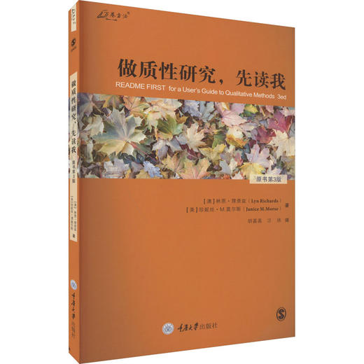 做质性研究,先读我 原书第3版 商品图0