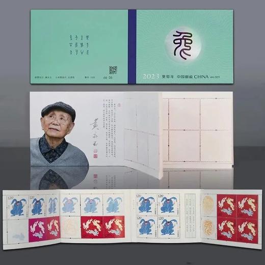 【黄永玉】2023兔年生肖邮票 中国邮政发行 预定 商品图2