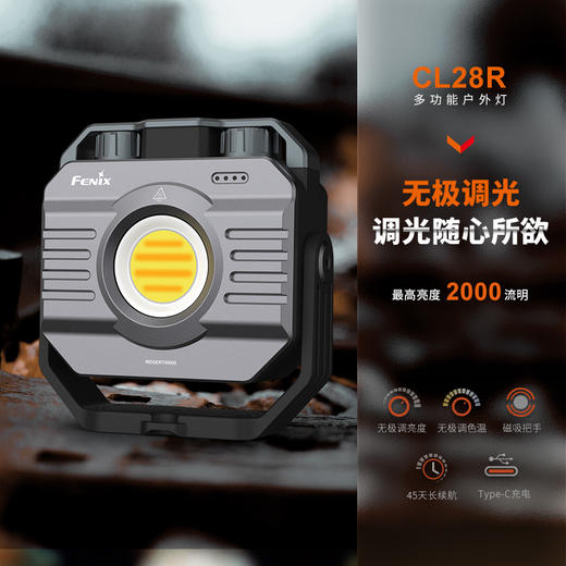 Fenix菲尼克斯CL28R工业露营灯无极调光强光超亮充放电户外工作灯 商品图1
