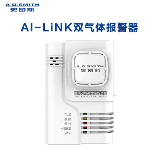 AI-LiNK双气体报警器BBJYM-I2（须跟Ai版燃气热水器联动使用，单买不能使用） 商品图0