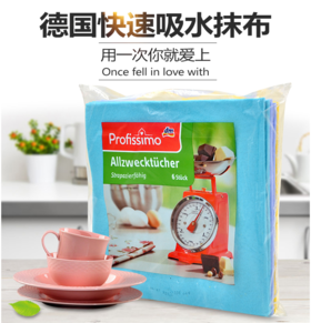 DLL【中欧班列精选】德国洗碗布 进口DM Profissimo 快速吸水干抹布厨房清洁布多用百洁布整包 6片