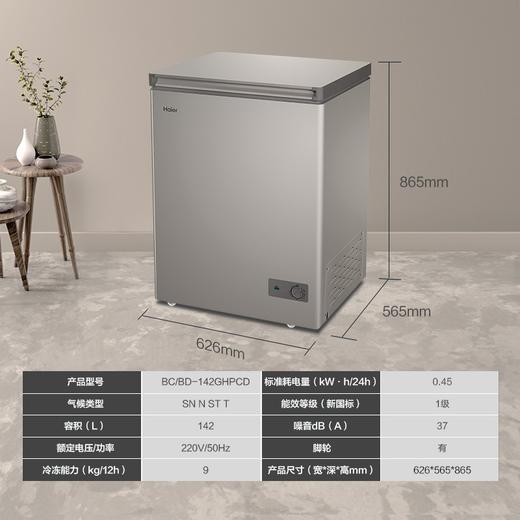 海尔Haier142升小型商用家用冰柜冷藏冷冻转换冷冻柜母乳冷柜BCBD-142GHPCD 商品图2