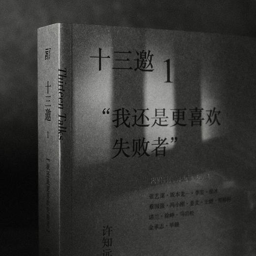 十三邀 商品图4