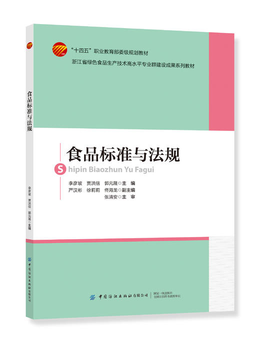 食品标准与法规 商品图0
