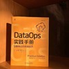 DataOps实践手册：敏捷精益的数据运营 商品缩略图1