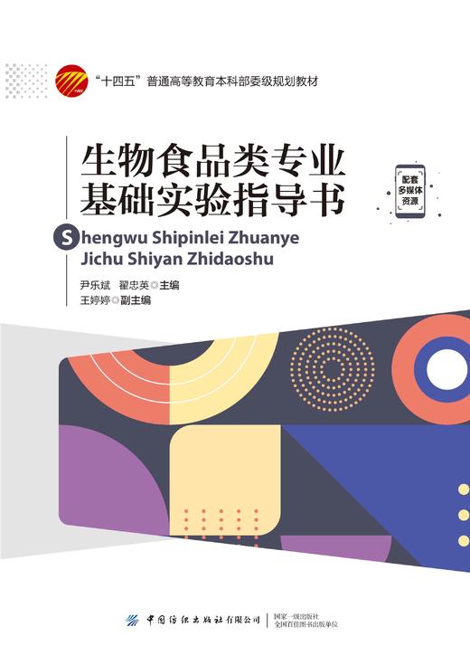生物食品类专业基础实验指导书 商品图1