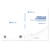 新能源电力企业安全设施配置规范 商品缩略图2