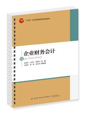 企业财务会计