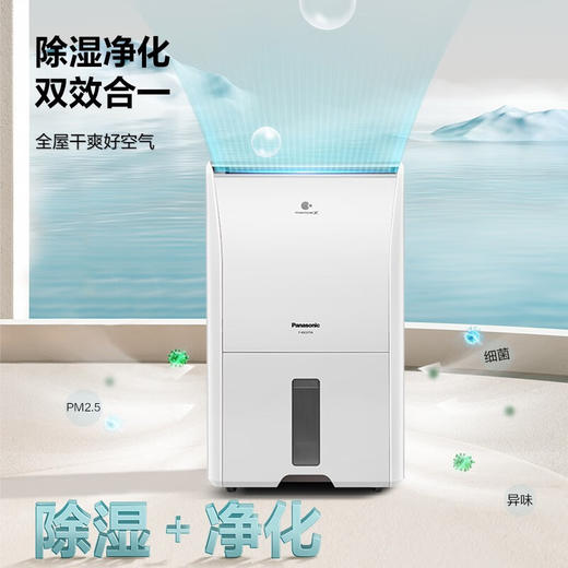 【年底大促  特价机】松下除湿机 21LPM2.5感应纳诺怡除湿净化 2合1 F-42C2YTA 商品图1