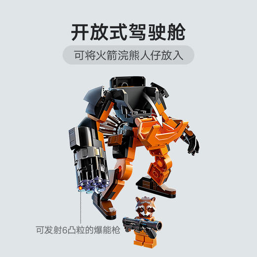乐高76243超级英雄系列火箭浣熊威猛机甲拼装积木玩具 商品图4