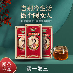 【送礼精选】张恒春红糖姜枣茶 生姜红糖姜茶  桂圆枸杞暖身独立纯手工黑糖姜枣茶  优选礼品 礼物3盒共36包