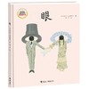 这样折起来+眼（2册）精装绘本 商品缩略图2